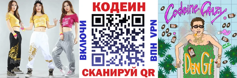 Купить  Енисейск  Codein напиток Lean (лин) 